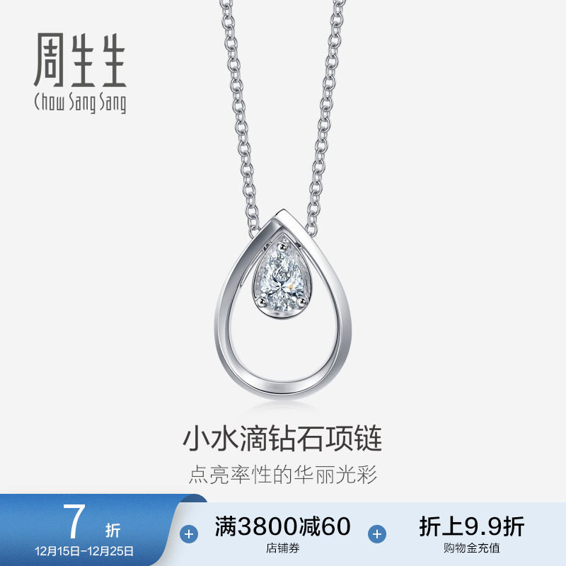 周生生18K白色黄金梨形钻石项链套链钻石项链92517U