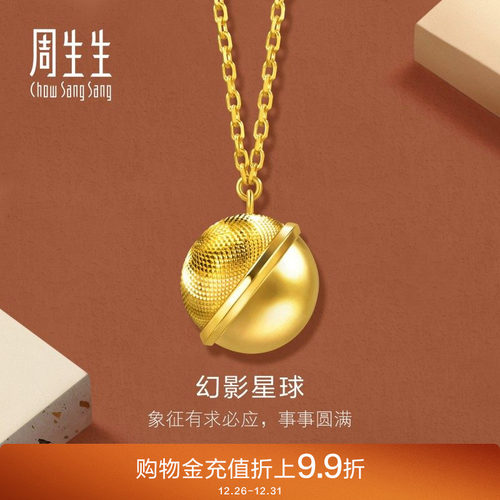 周生生幻影星球爆闪蹦迪珠黄金项链足金小金珠套链女95852N