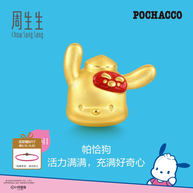 周生生三丽鸥家族联名帕恰狗串珠黄金足金转运珠94343C