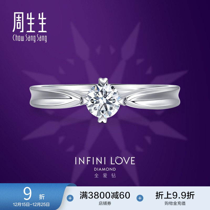 周生生Pt900铂金全爱钻婚嫁系列钻石戒指结婚钻戒女款 7942