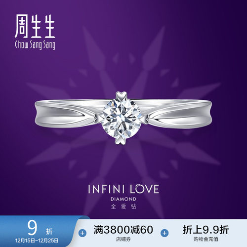 周生生全爱钻婚嫁系列钻石戒指