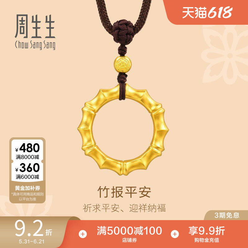 周生生古法黄金东方古祖竹节黄金吊坠项链足金92241Z