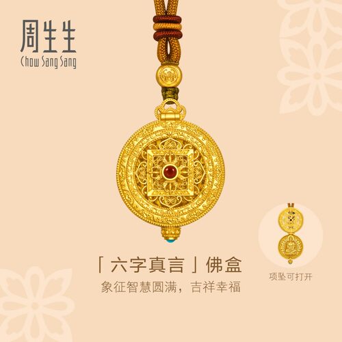 周生生黄金东方古祖玛瑙绿松石六字真言佛盒颈饰95426Z