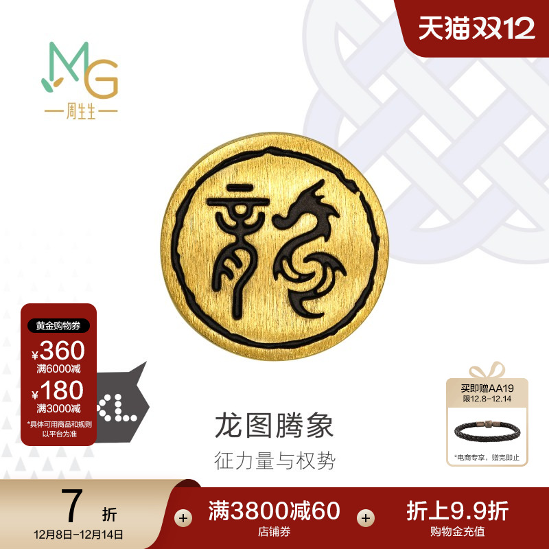 圣诞礼物周生生Charme酷黑龙图腾XL转运珠黄金足金串珠94347C定价