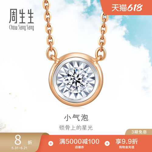 周生生18k金炫幻泡泡钻石项链