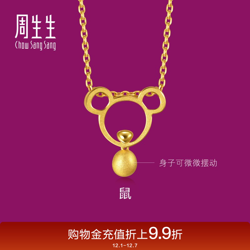 周生生黄金十二生肖鼠吊坠