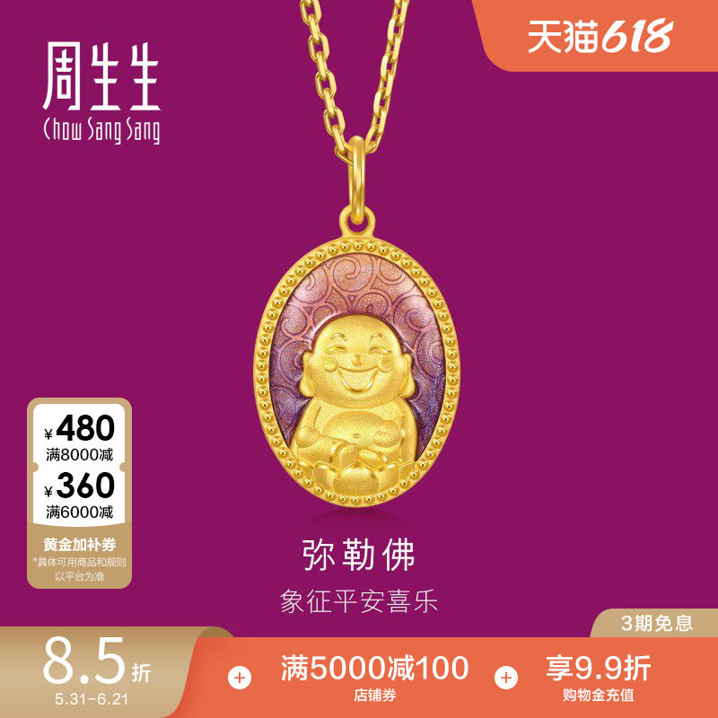 周生生黄金足金生生有礼弥勒佛吊坠项链挂坠94961P计价