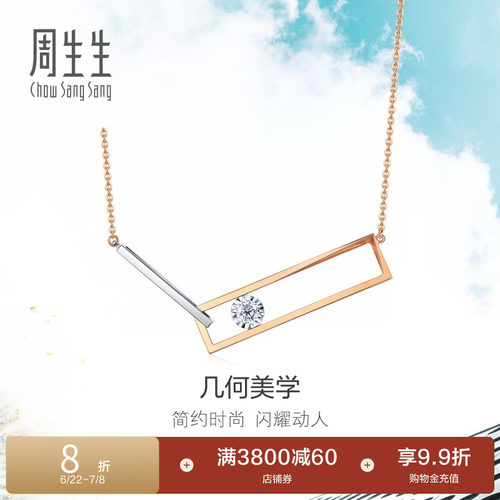 周生生18k白色黄金项链