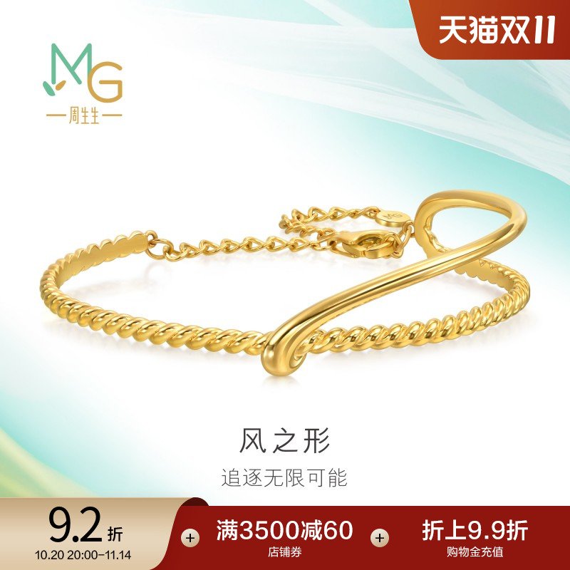 周生生追风系列风之形亮面黄金足金手镯时尚珠宝94261K