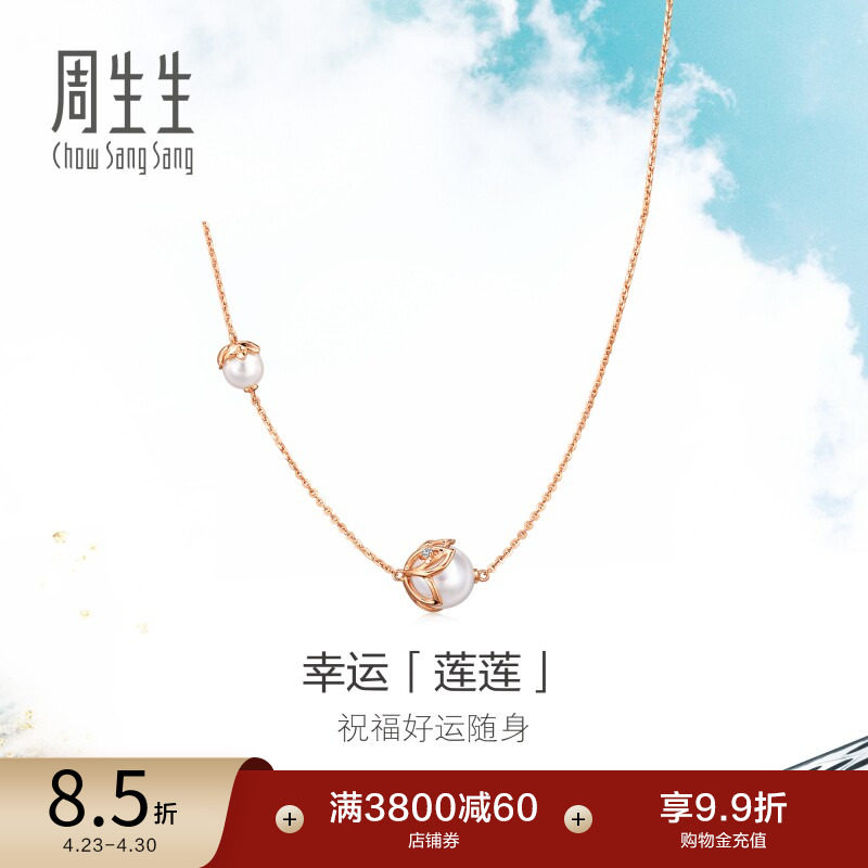 王安宇同款周生生Daily Luxe珍珠莲花项链18K金颈链93570N