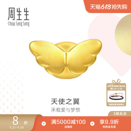 周生生黄金天使翼串珠硬金工艺