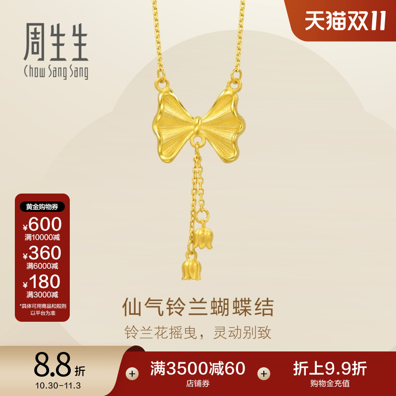 周生生黄金足金蝴蝶结项链在逃公主黄金项链95299N计价