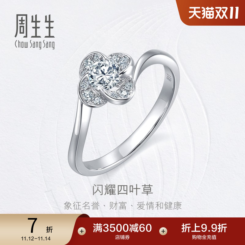 18k四叶草钻石戒指周生生