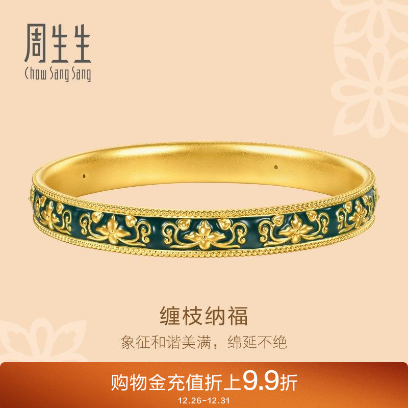周生生文化祝福卷草纹缠枝纳福黄金手镯足金镯子95631K