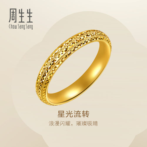 周生生黄金情侣对戒男款Essence永爆闪星光流转足金戒指96525R