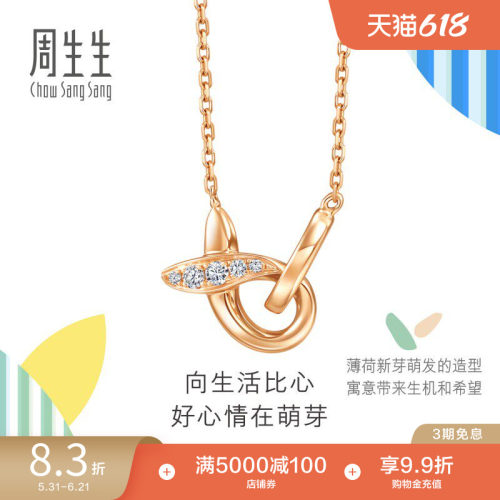18k玫瑰金钻石项链周生生