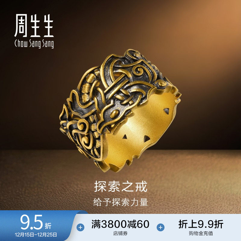 足金黄金戒指周生生传奇探索之戒