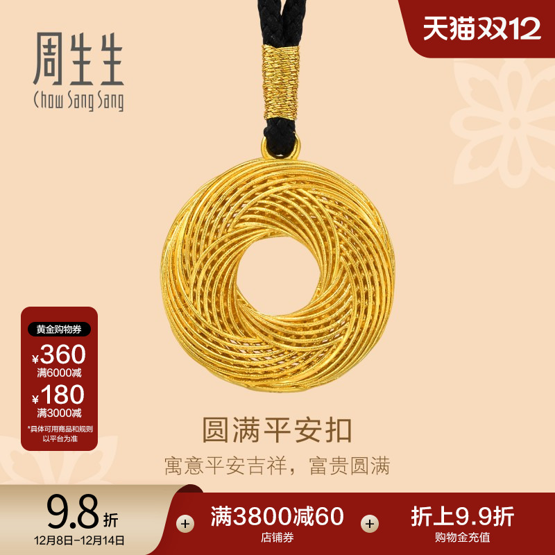 圣诞周生生文化祝福东方古祖圆满平安扣本命年古法黄金项链94519Z
