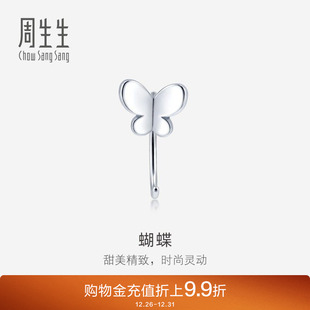 周生生Pt950铂金蝴蝶耳环单只耳饰混搭耳饰珠宝90043E