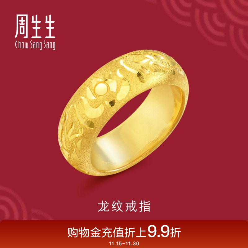 周生生黄金首饰婚嫁时尚男女