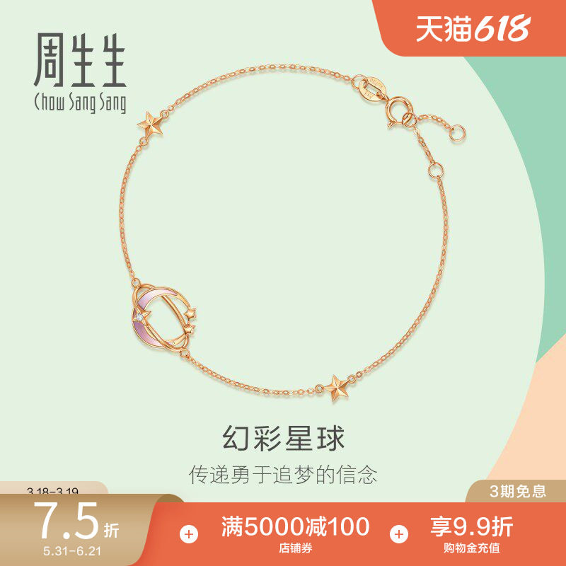 周生生薄荷系列幻彩星球星月钻石贝母手链18K金93317B