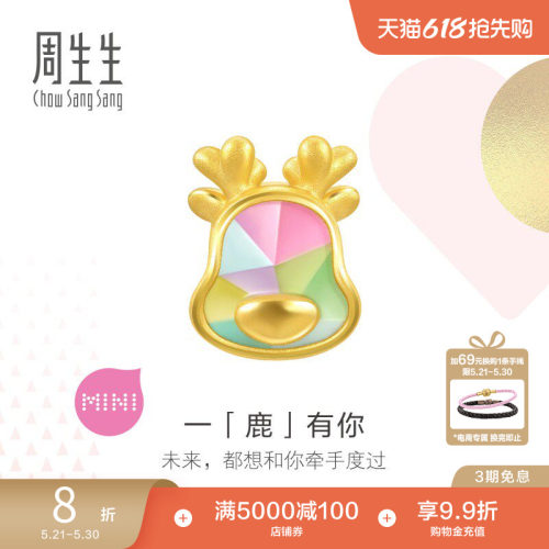 周生生足金一鹿有你黄金转运珠足金小鹿串珠情侣93073C