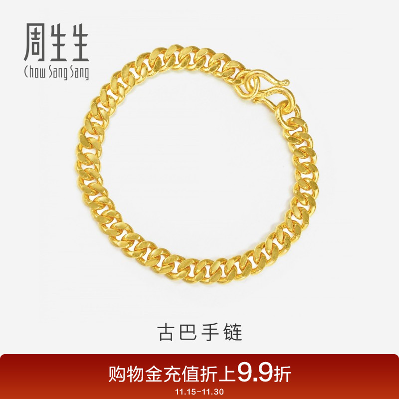 周生生足金古巴手链男士黄金素链黄金首饰情侣09223B计价
