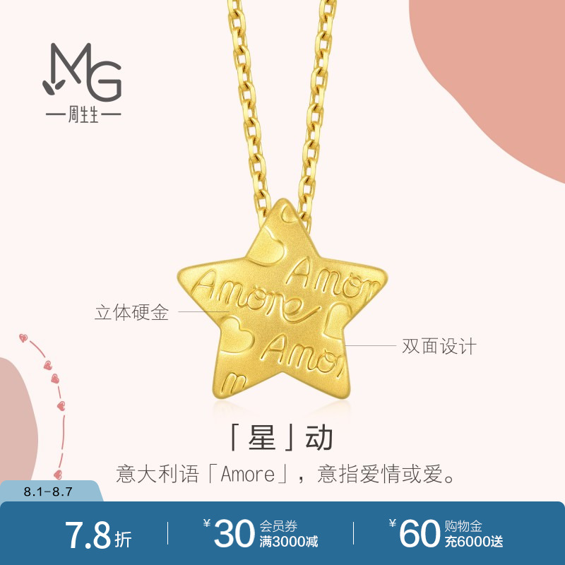 周生生足金星星吊坠定价