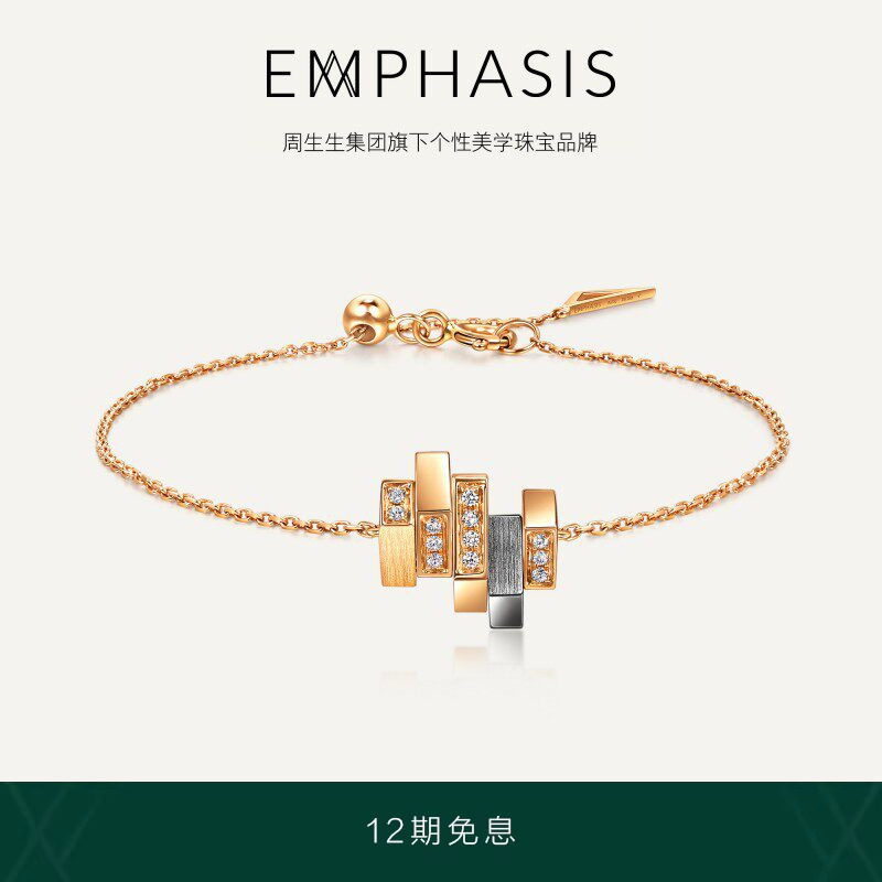 周生生集团旗下品牌EMPHASIS冠系列18K玫瑰金钻石手链94170B
