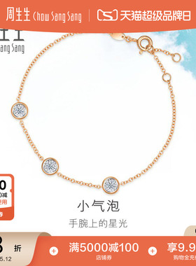 母亲节礼物周生生Daily Luxe 18K金炫幻小气泡钻石手链92876B