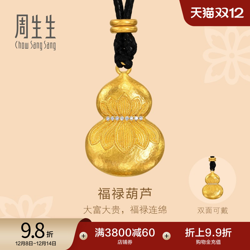 周生生金镶钻福禄葫芦颈饰