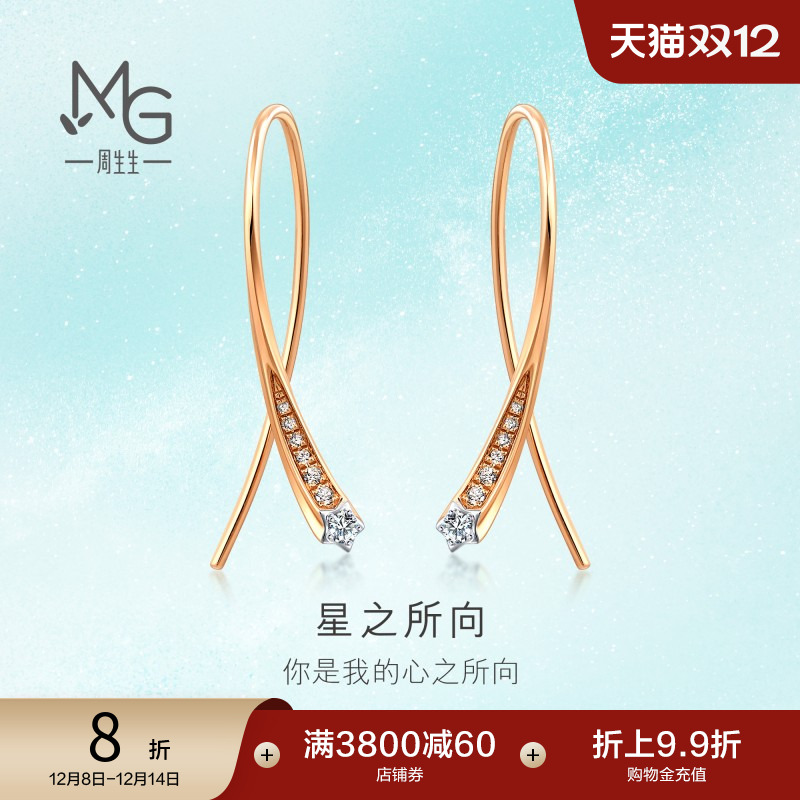 周生生18K金倾星系列钻石耳饰