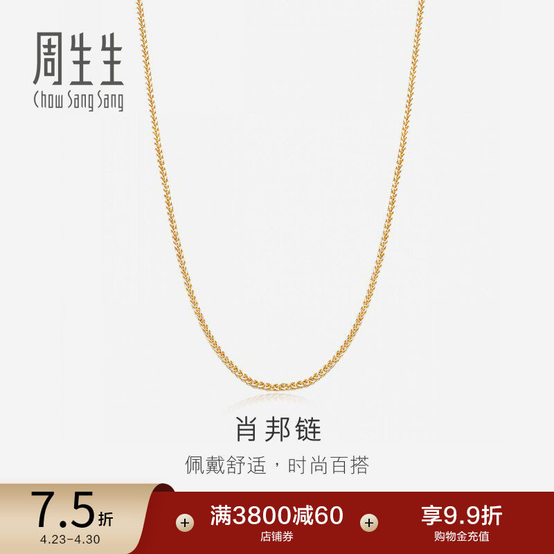 周生生18K黄白分色黄金项链素链锁骨链K金项链肖邦链10346N