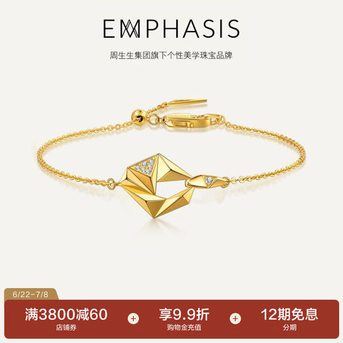 周生生集团旗下品牌EMPHASIS M冠系列黄金钻石手链95862B