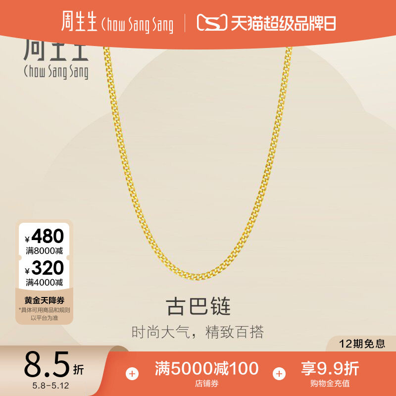 520礼物周生生爆闪黄金项链古巴链素链足金链子百搭颈链95487N