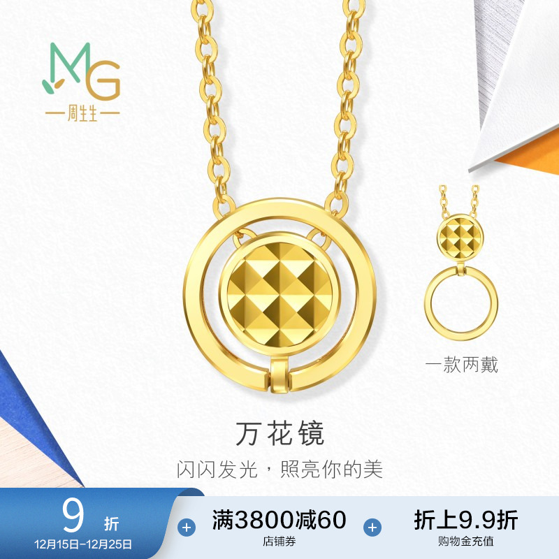 圣诞礼物周生生流光系列爆闪万花镜套链碎碎冰黄金足金项链94566U
