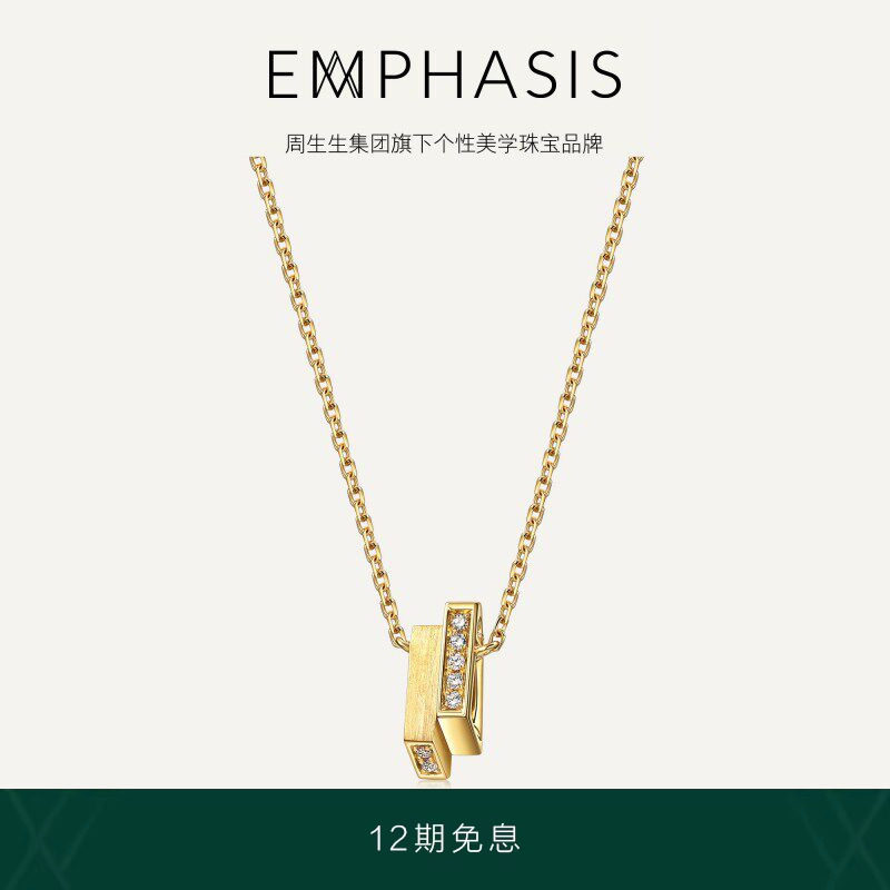 周生生集团旗下品牌EMPHASIS冠系列18K黄金钻石项链90613N预订