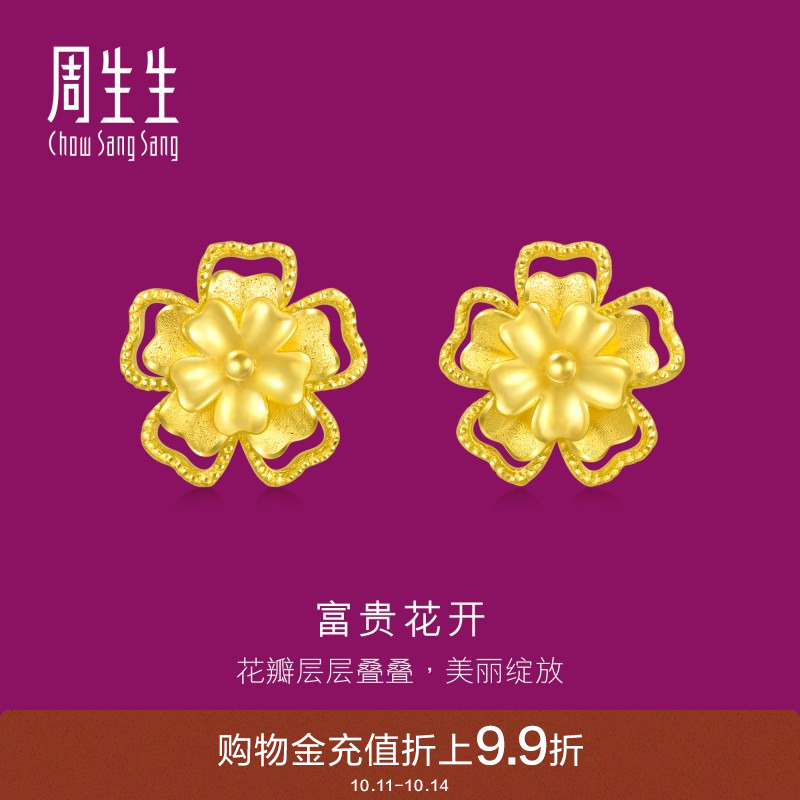 周生生珠宝生生有礼足金耳钉花开富贵黄金耳饰95308E定价