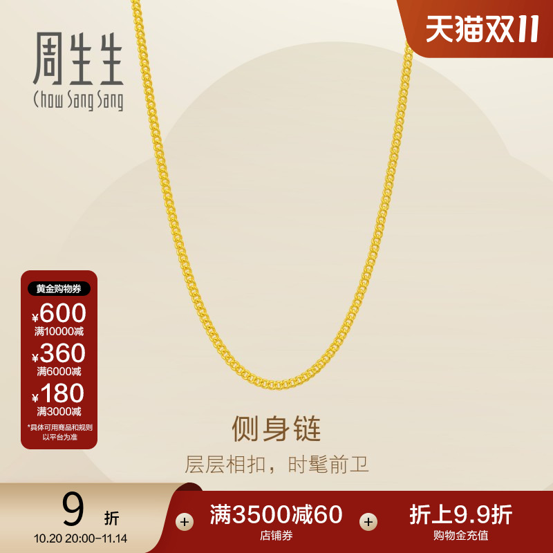 周生生Essence永系列爆闪黄金侧身项链足金素链95880N