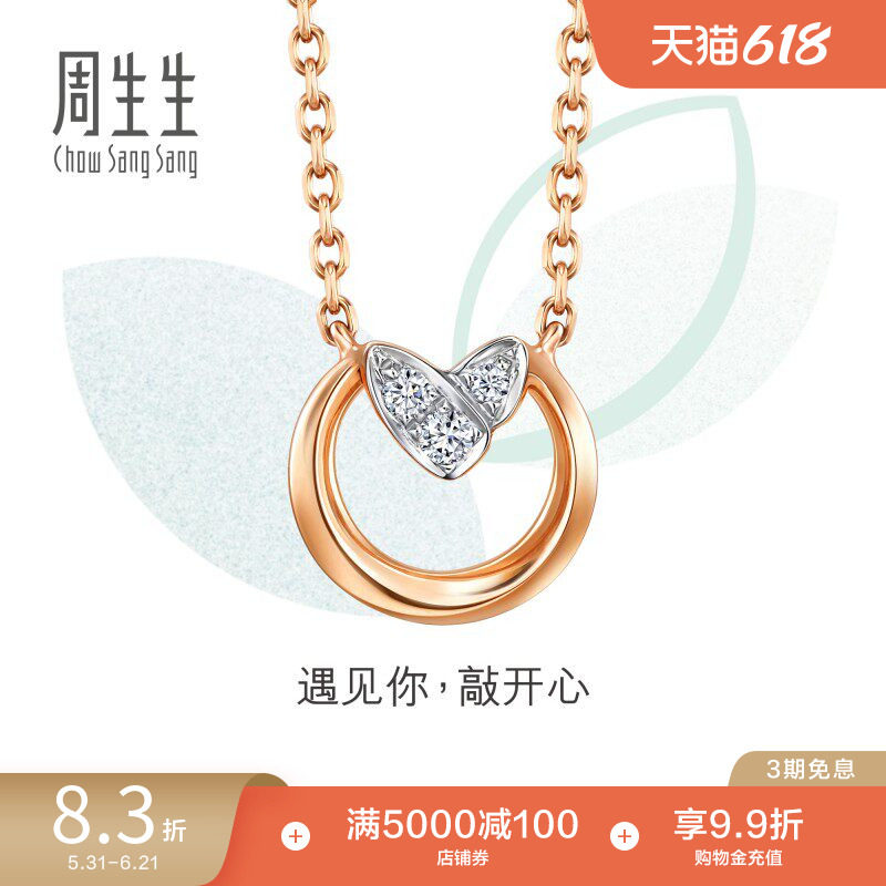 周生生珠宝萌芽系列敲开心18k金套链女钻石项链93934N