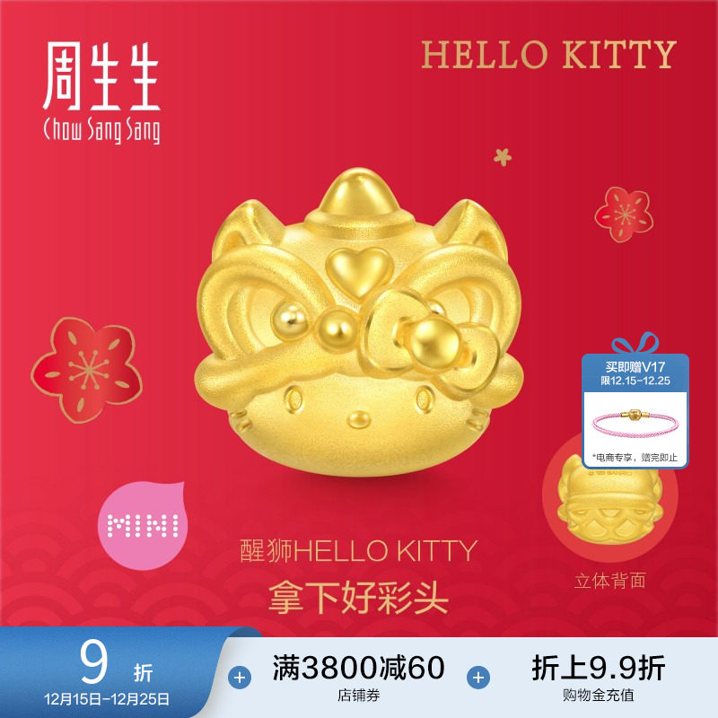 圣诞周生生三丽鸥家族Hello Kitty醒狮转运珠黄金足金串珠94450C