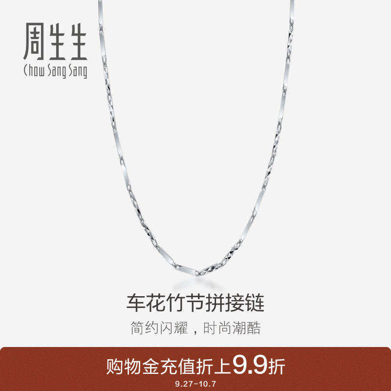 周生生Pt950铂金项链素链白金项链女款 35564N计价