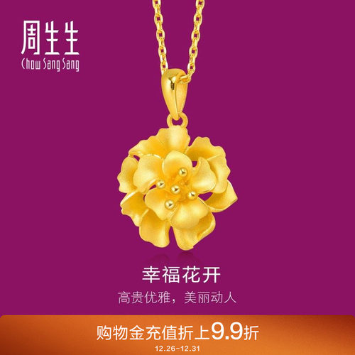 周生生黄金足金花型项坠女款计价