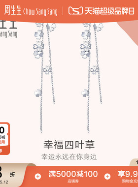 周生生Pt950铂金Love Decode四叶草耳环白金耳钉耳饰54284E