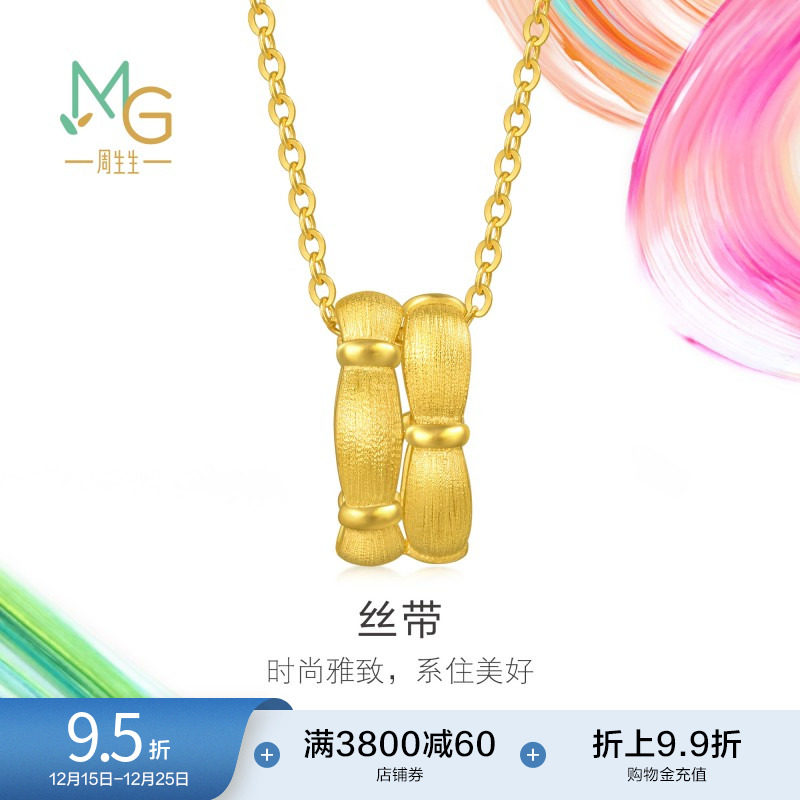 圣诞礼物周生生黄金足金MINTYGREEN微糖系列节节高套链95470U计价