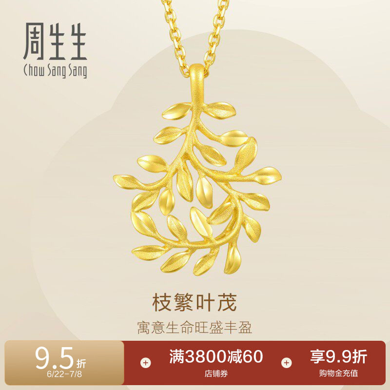 周生生足金女款结婚项链吊坠计价