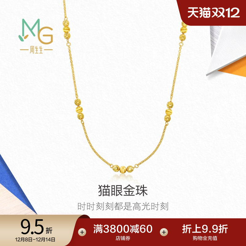 圣诞礼物周生生流光系列猫眼小金珠黄金足金项链锁骨链94604N计价