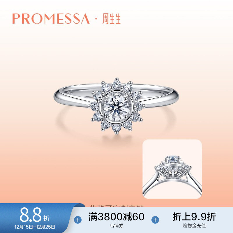 周生生PROMESSA星宇系列18K白色黄金钻石戒指钻戒9151