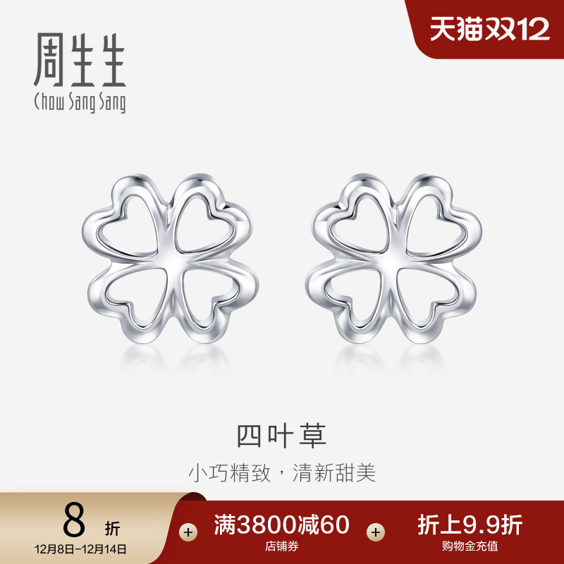 周生生Pt950铂金四叶草耳饰定价