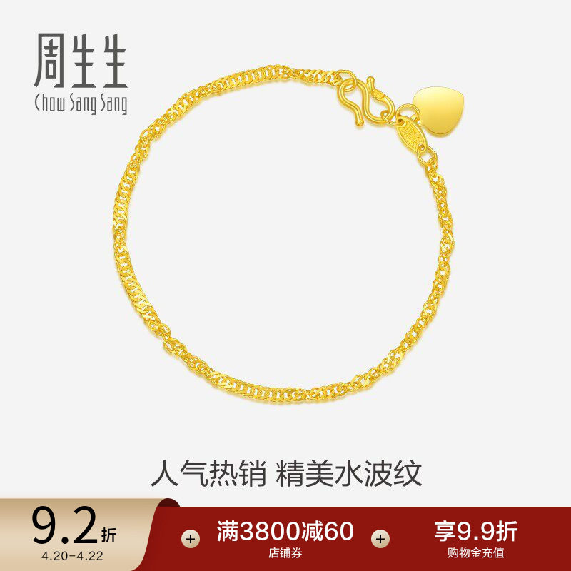 周生生水波纹黄金手链足金简约细手链女款09240B计价